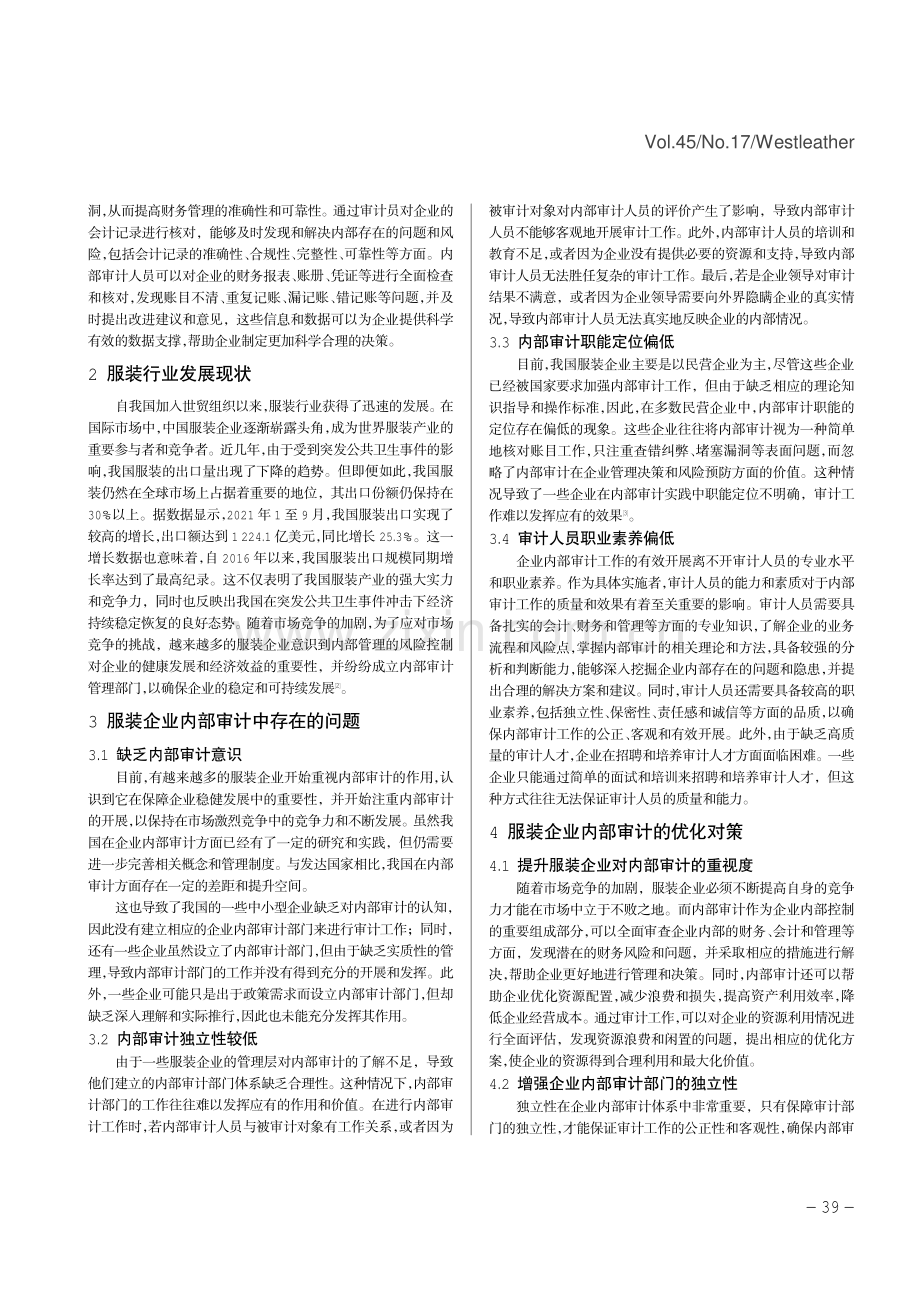 内部审计在服装企业会计控制中的作用分析.pdf_第2页