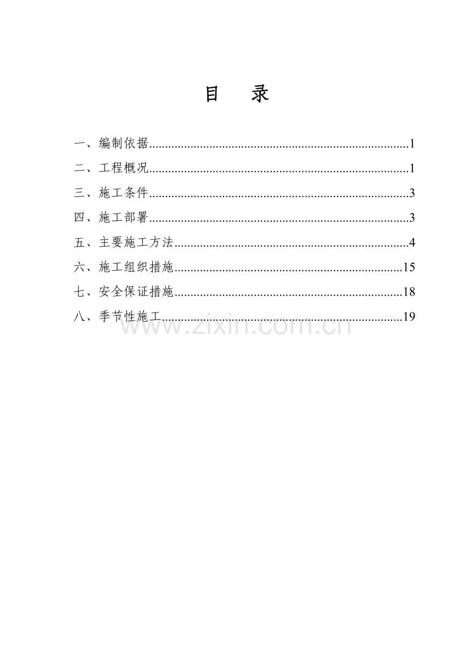 通风空调施工方案.doc_第1页