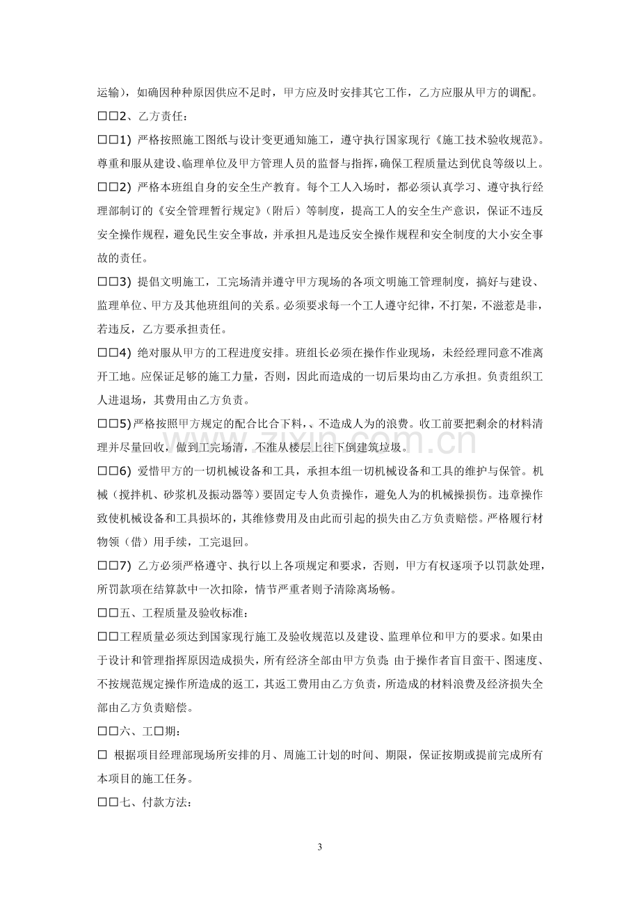 二次结构砌筑单项工程承包施工合同.doc_第3页