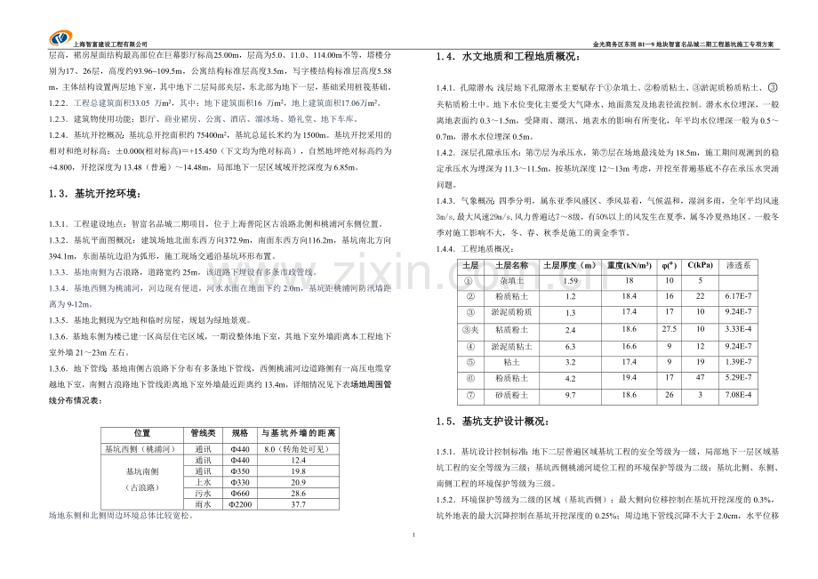 【六版】基坑施工方案.doc_第2页