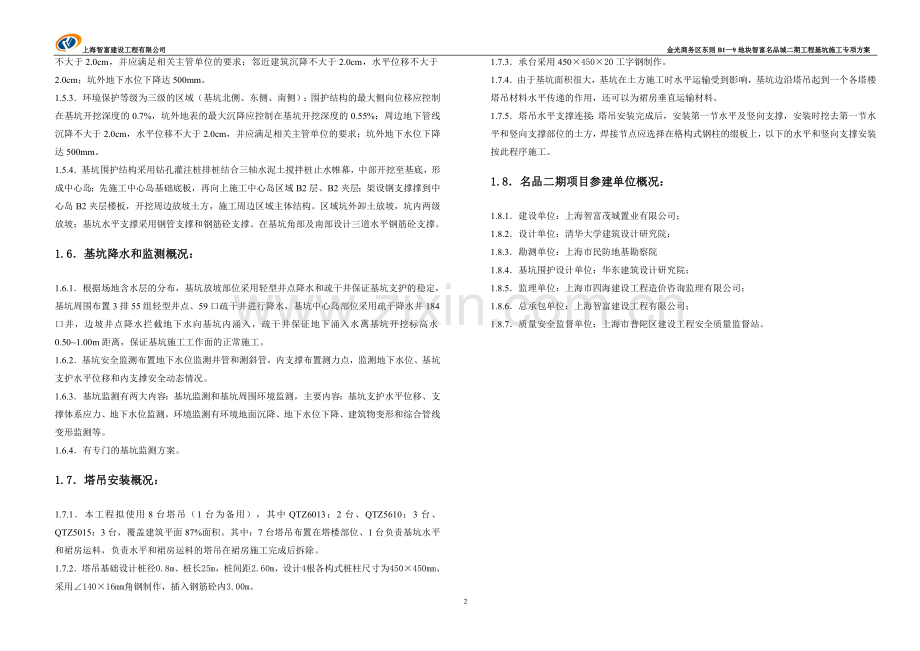 【六版】基坑施工方案.doc_第3页