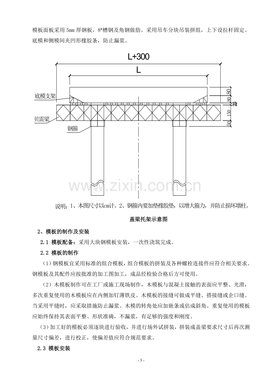 桥梁盖梁施工方案.doc_第3页