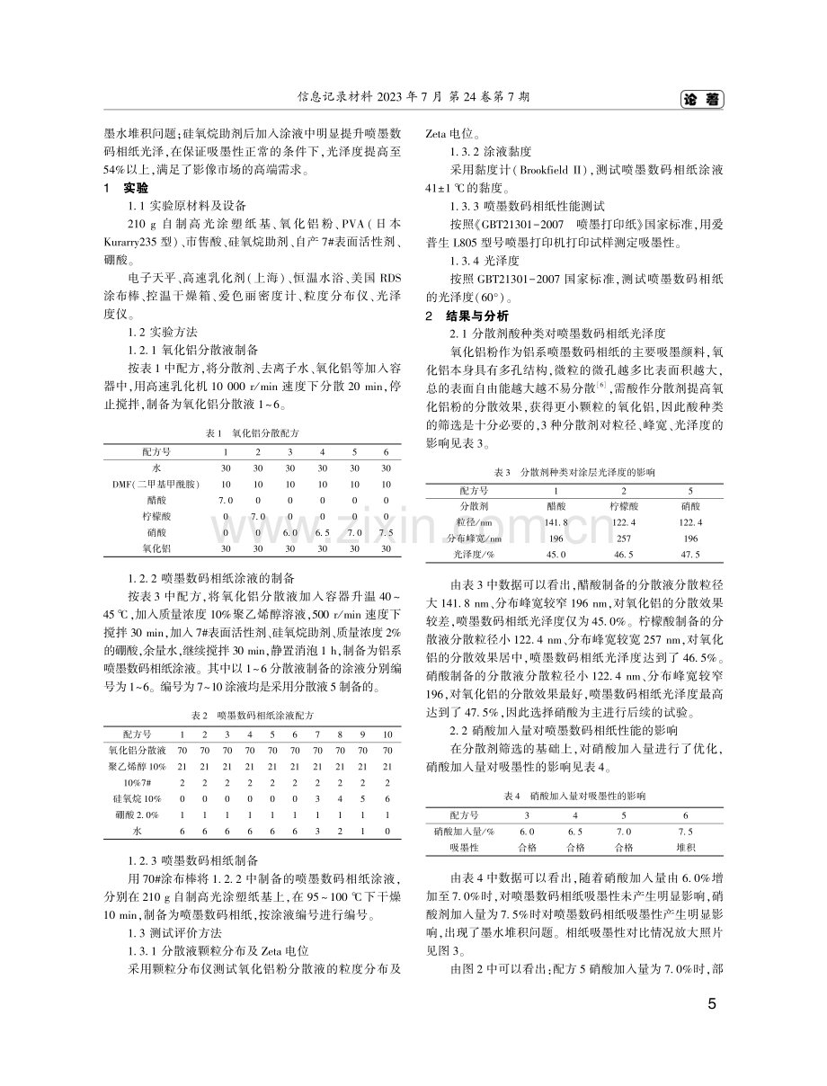 喷墨数码相纸光泽度提升的技术研究.pdf_第2页