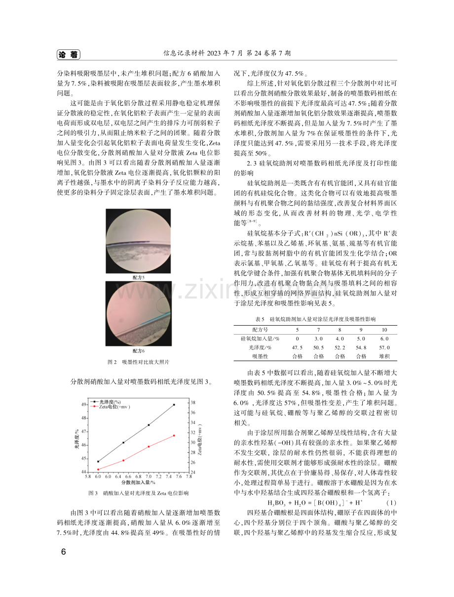 喷墨数码相纸光泽度提升的技术研究.pdf_第3页