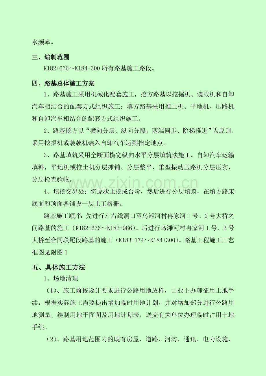 小康路基施工方案.doc_第2页