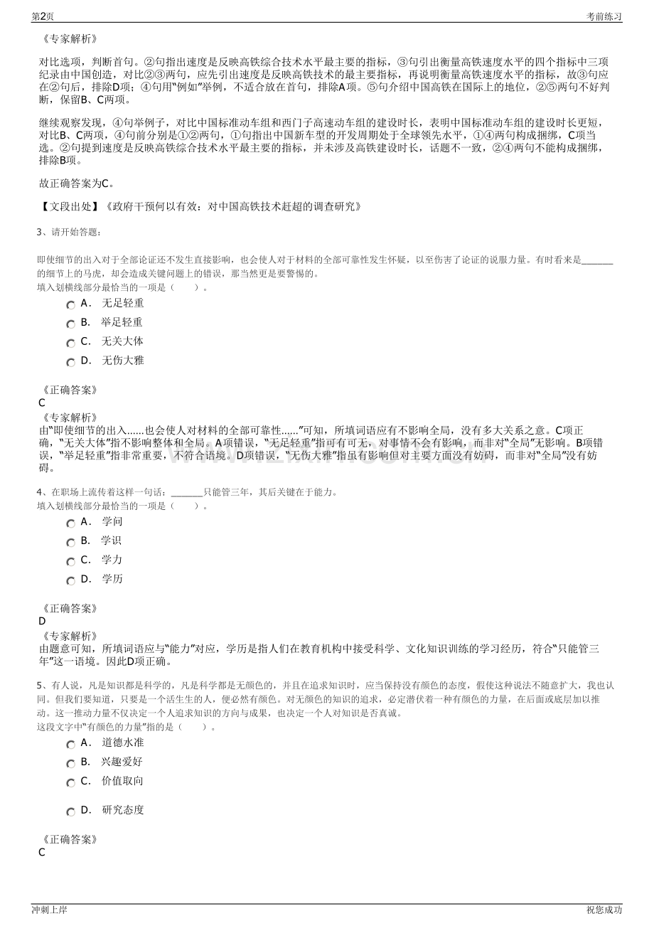 2024年广西柳州鱼峰区政府平台公司招聘笔试冲刺题（带答案解析）.pdf_第2页