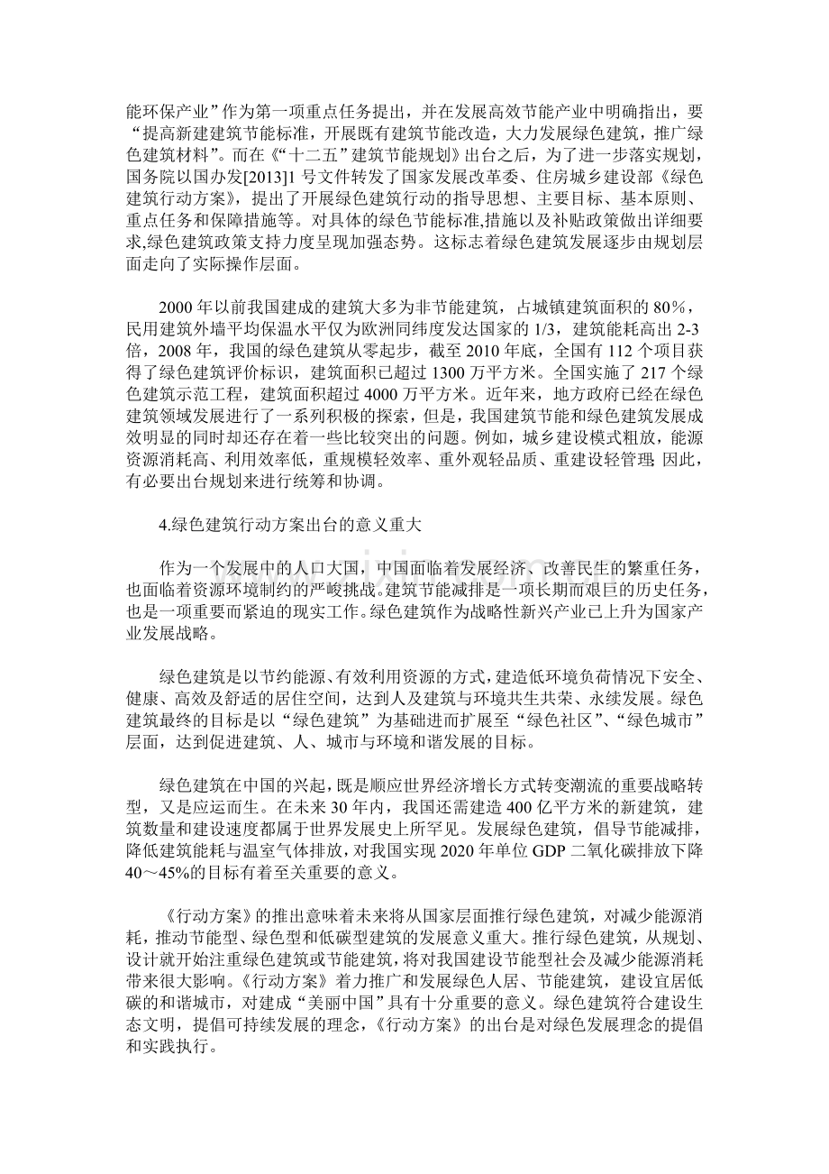 绿色建筑行动方案.doc_第3页