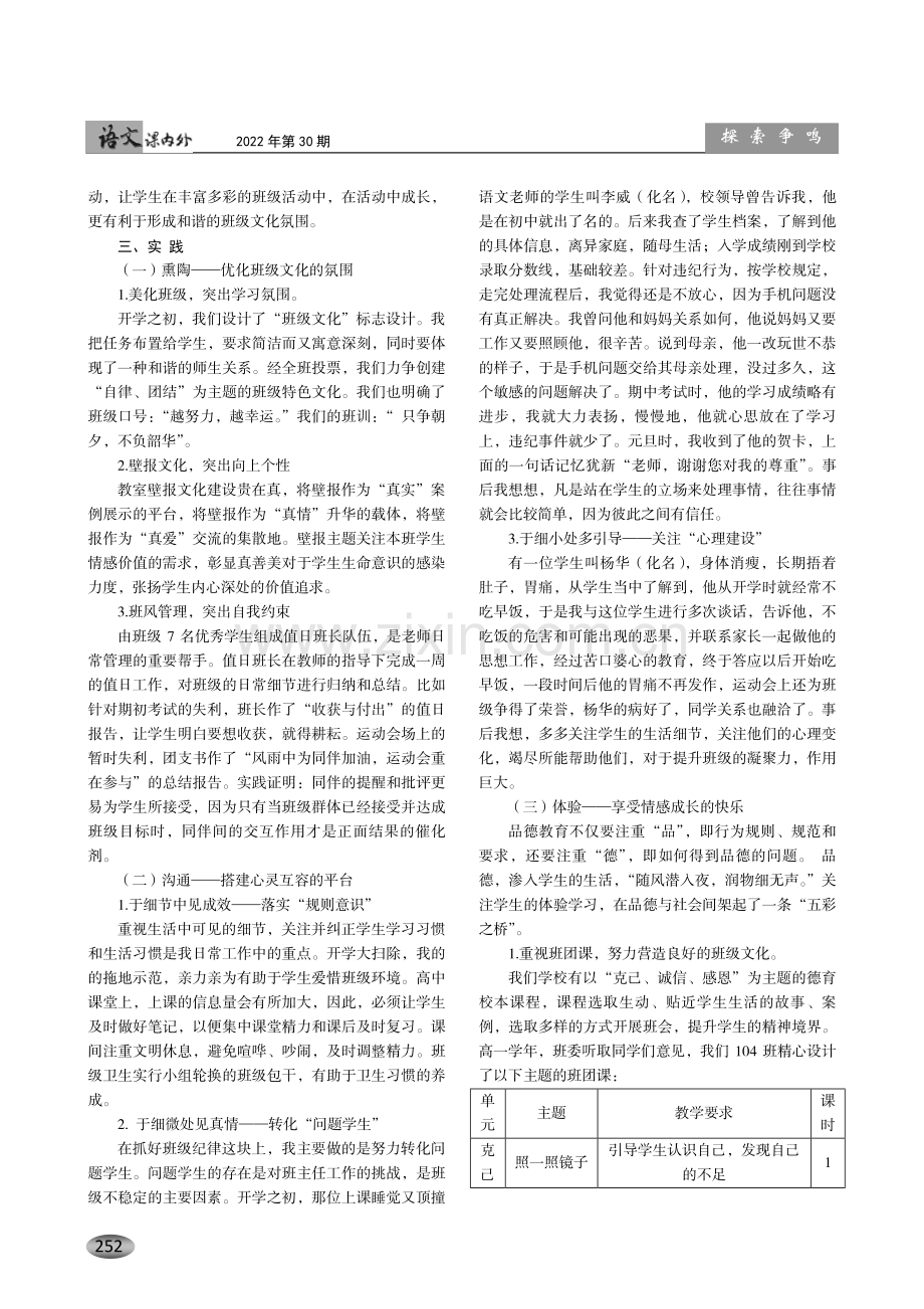 农村高中班级文化建设的实践与思考.pdf_第2页