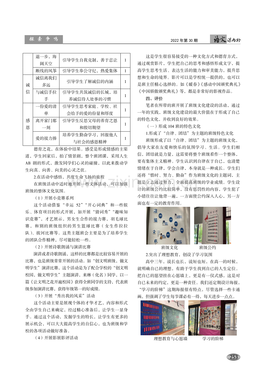 农村高中班级文化建设的实践与思考.pdf_第3页