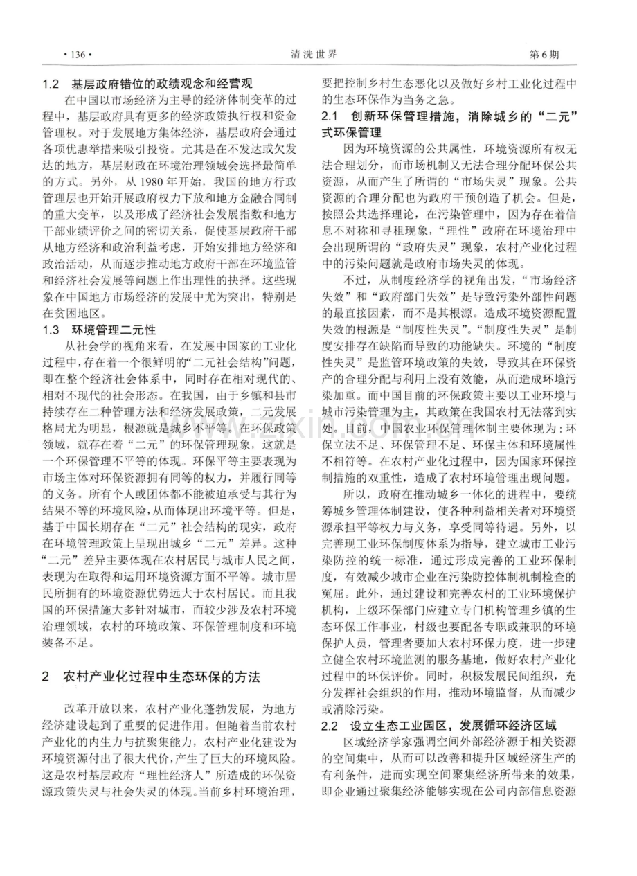 农村工业化进程中环境污染问题探讨.pdf_第2页