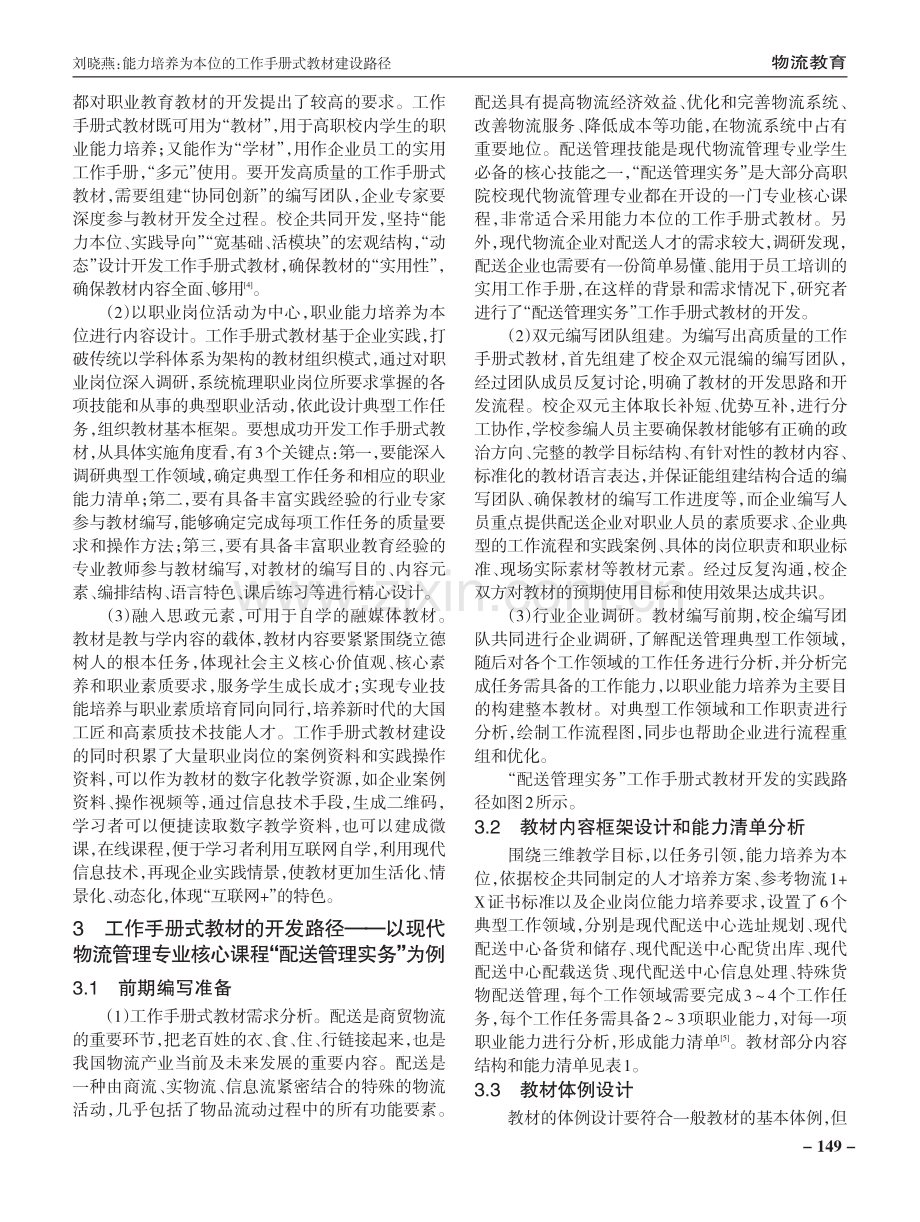 能力培养为本位的工作手册式教材建设路径.pdf_第3页