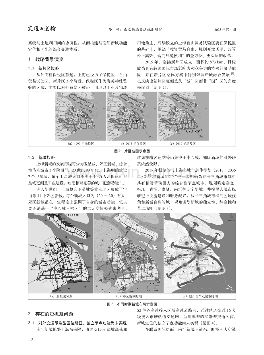 南汇新城交通规划研究.pdf_第2页