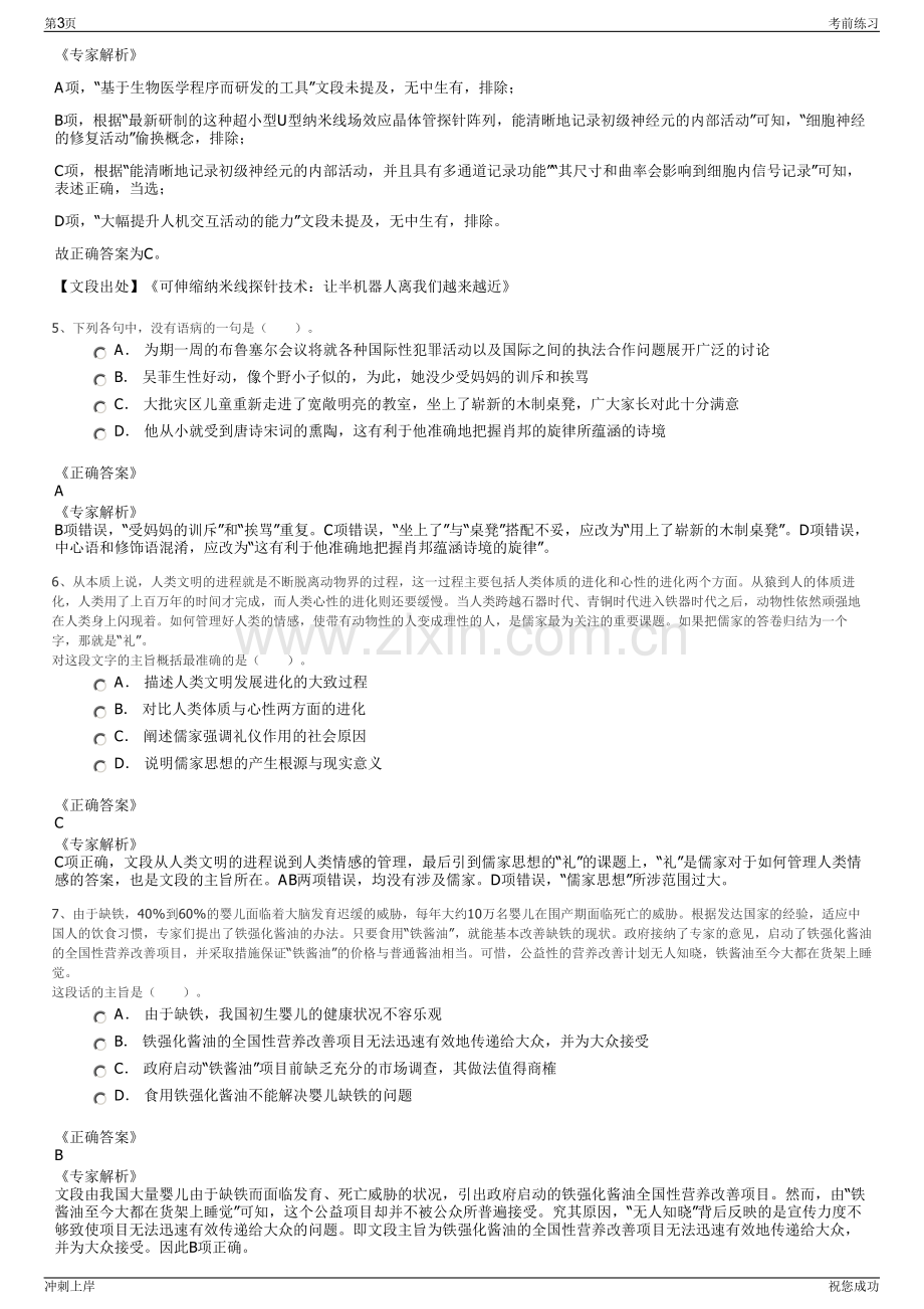 2024年中国平安保险集团陕西分公司招聘笔试冲刺题（带答案解析）.pdf_第3页