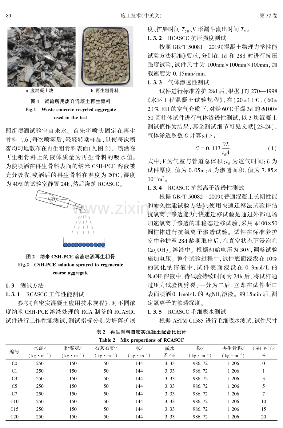 纳米CSH⁃PCE溶液处理再生骨料对再生骨料自密实混凝土力学性能与耐久性的影响.pdf_第3页