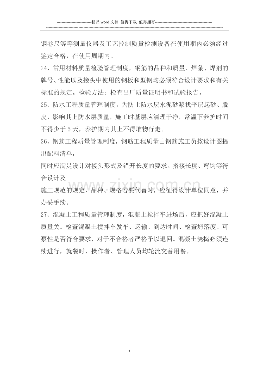 安全文明施工和质量管理制度.docx_第3页