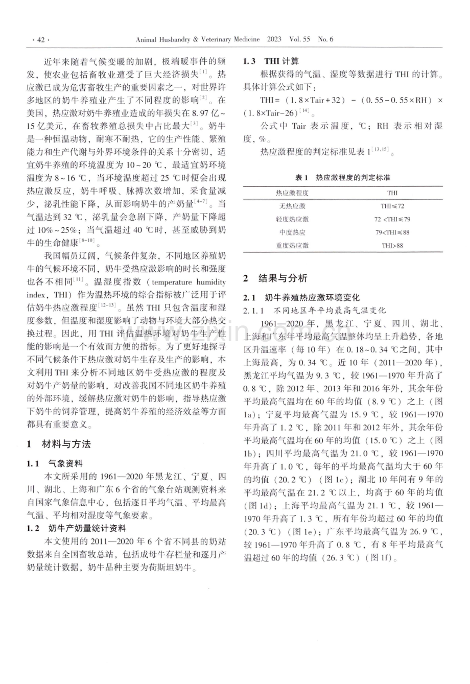 气候变化对我国不同地区奶牛热应激的影响.pdf_第2页