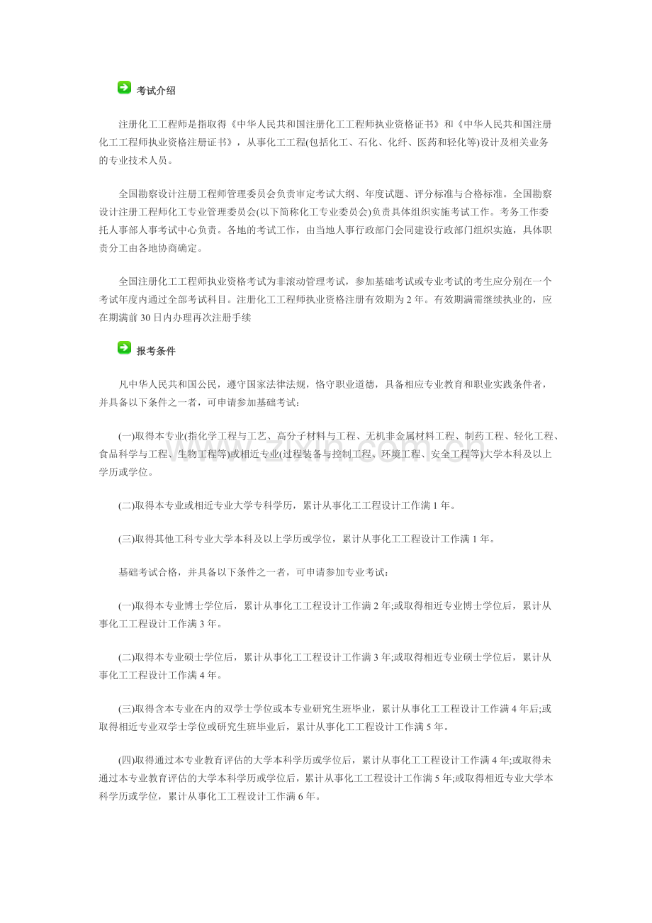 注册化工工程师考试介绍.docx_第1页