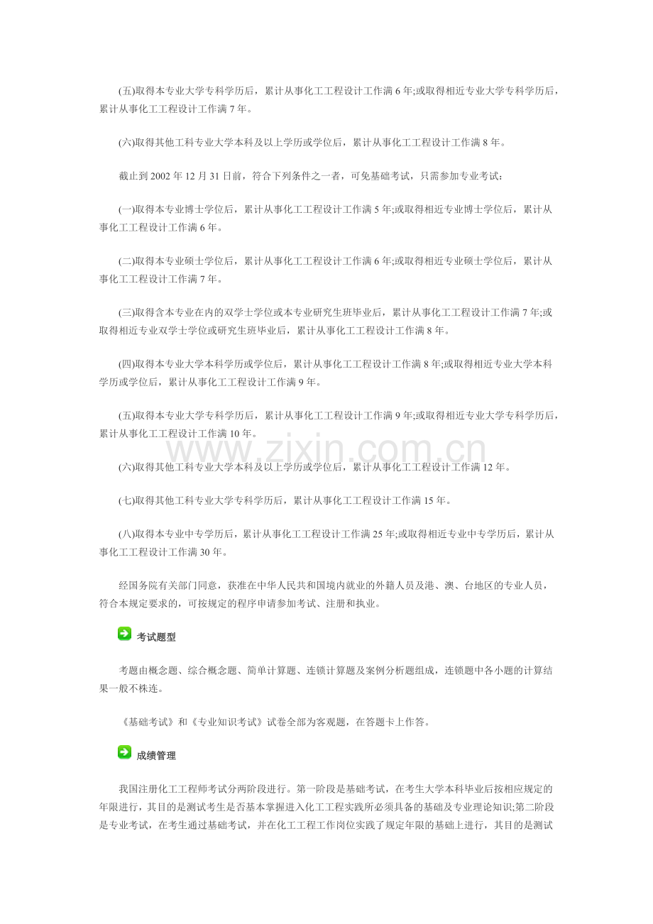 注册化工工程师考试介绍.docx_第2页