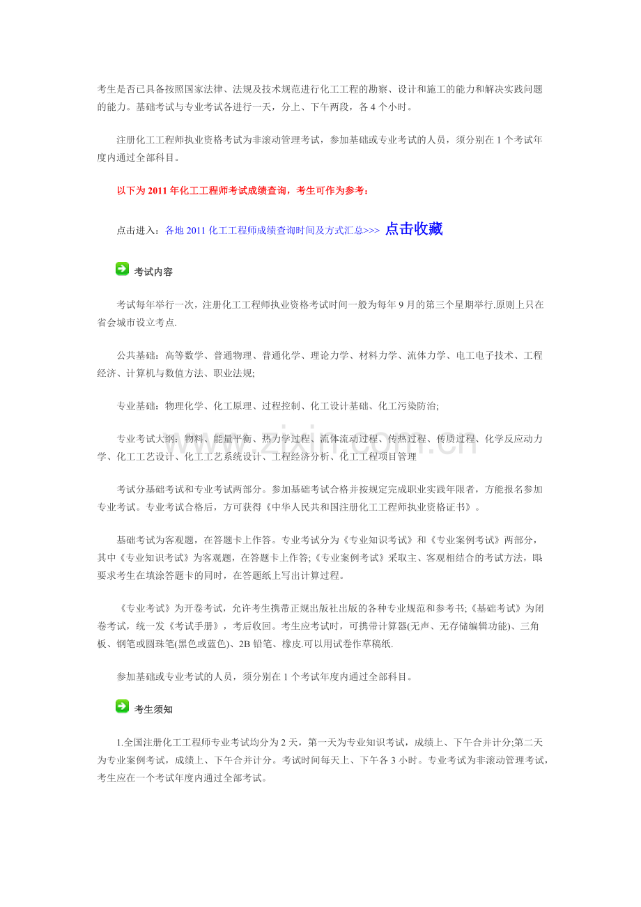 注册化工工程师考试介绍.docx_第3页