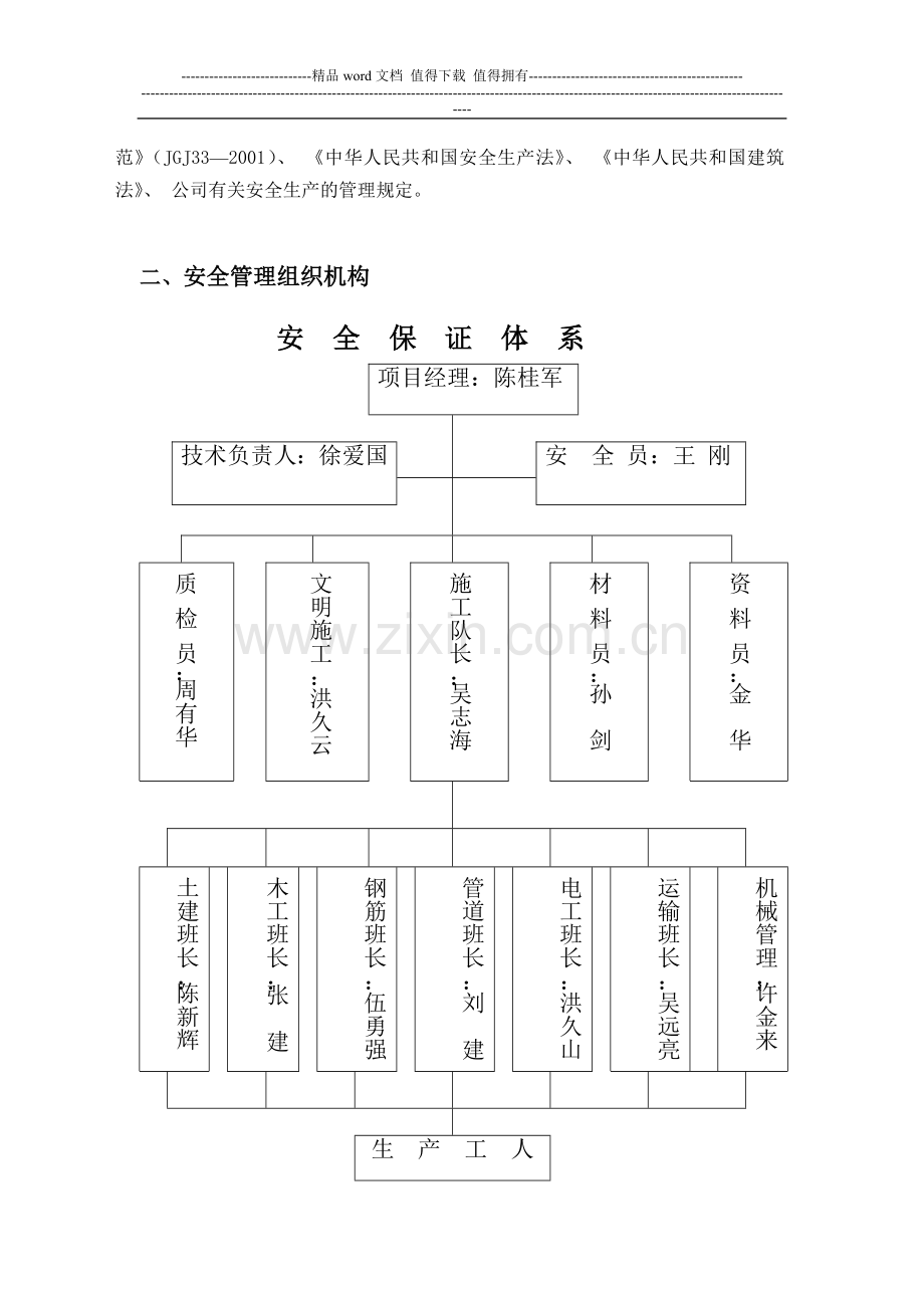 西库完成稿安全施工组织设1.doc_第3页