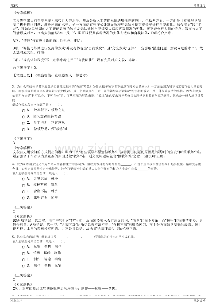 2024年合肥市轨道交通集团有限公司招聘笔试冲刺题（带答案解析）.pdf_第2页