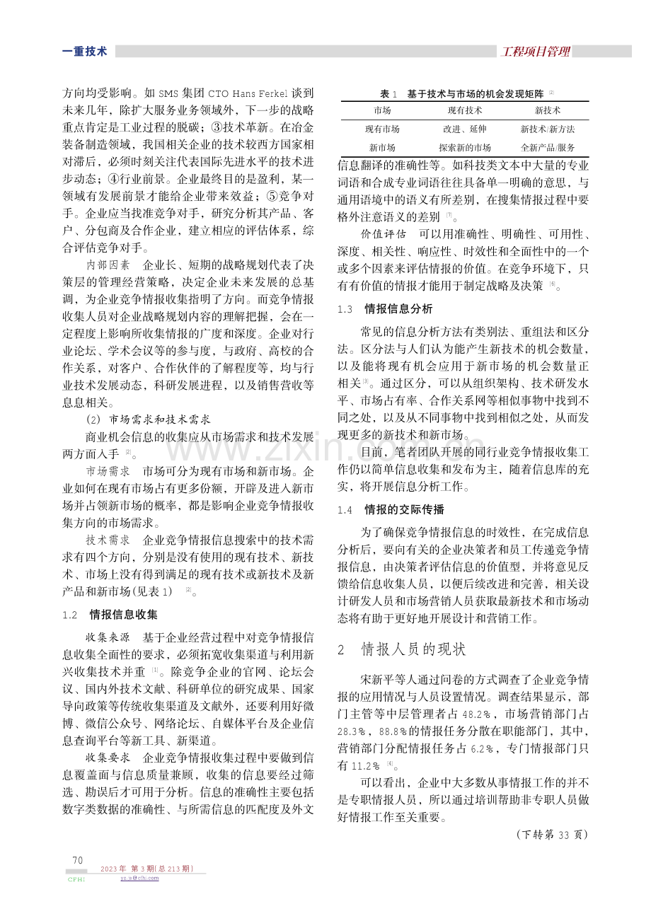 企业竞争情报的实施与应用.pdf_第2页