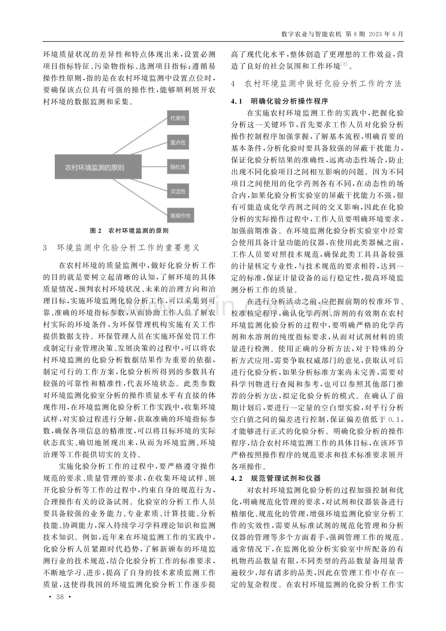 农村环境监测中化验分析工作研究.pdf_第2页