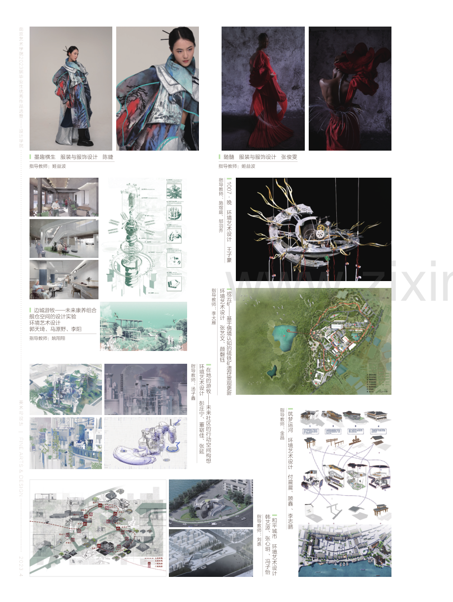 南京艺术学院设计学院 2023届毕业生优秀作品选登.pdf_第2页