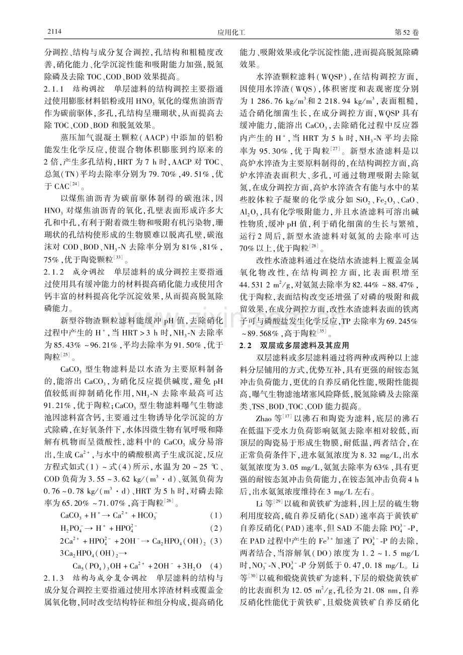 曝气生物滤池滤料改进研究.pdf_第3页