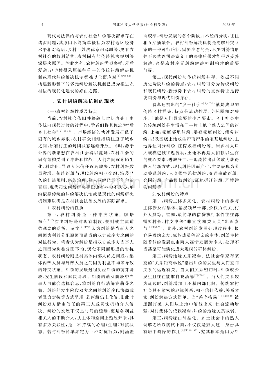 农村多元纠纷解决机制构建进路研究.pdf_第2页