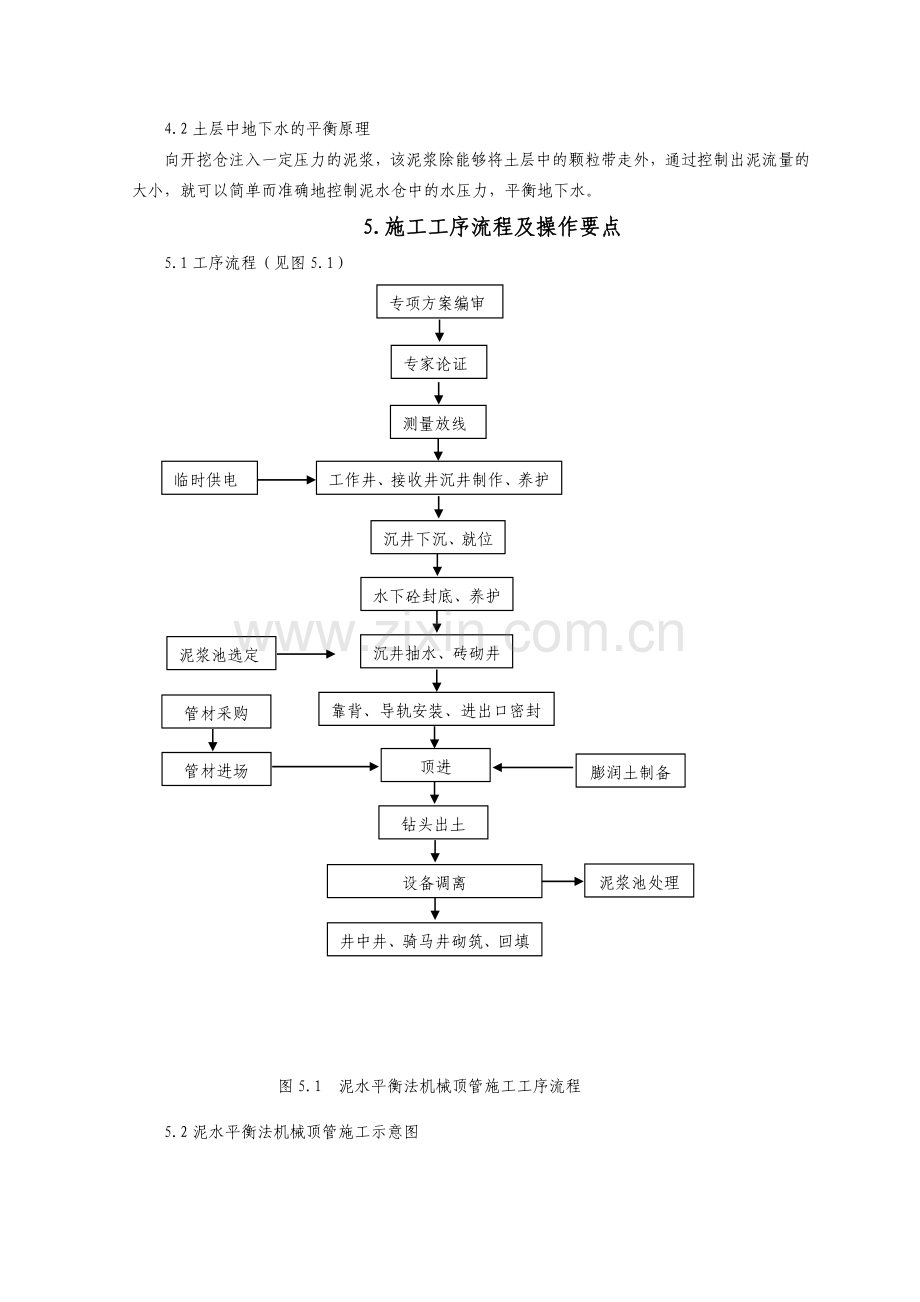 泥水平衡法机械顶管施工工法1.doc_第3页