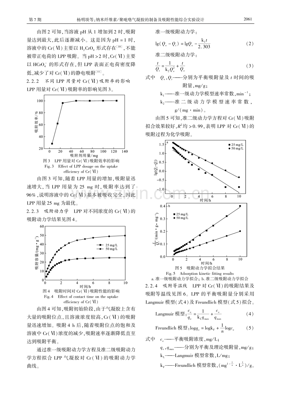 纳米纤维素_聚吡咯气凝胶的制备及吸附性能综合实验设计.pdf_第3页