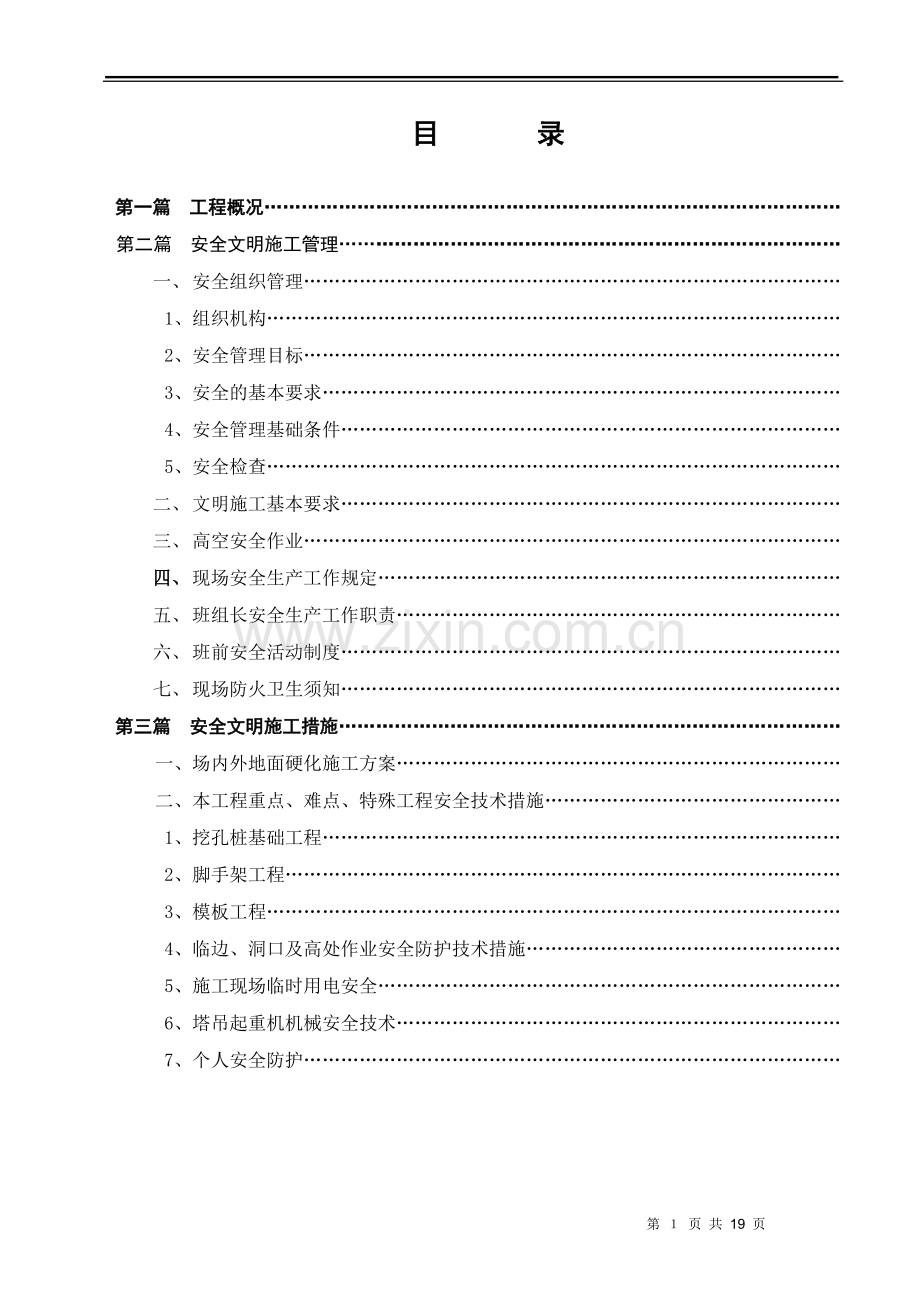 工业厂房安全文明施工方案精编版.doc_第2页