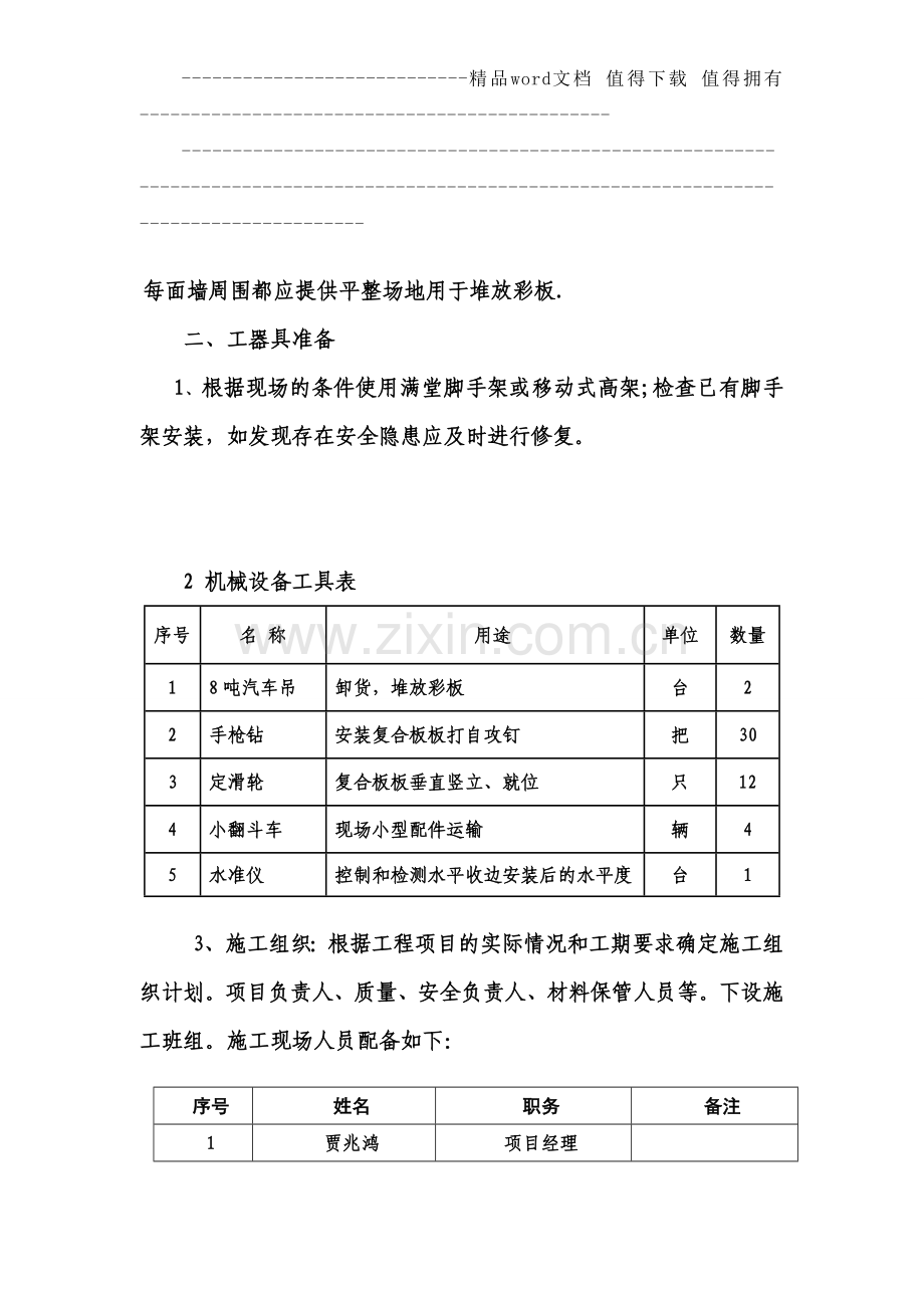 彩钢瓦安装施工方案.doc_第3页