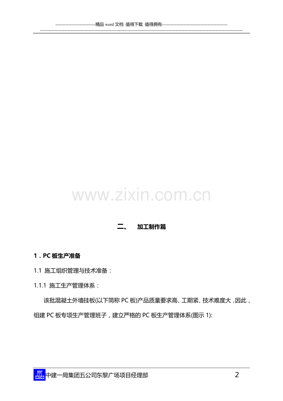 外墙预制构件施工方案.doc_第2页