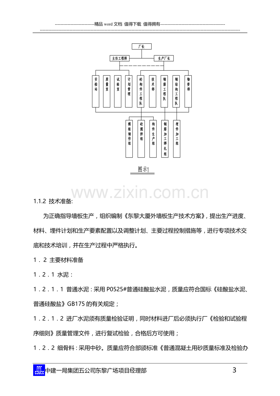 外墙预制构件施工方案.doc_第3页