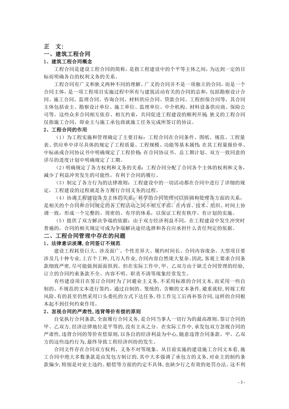 《建设工程招投标与合同管理实务》.doc_第3页