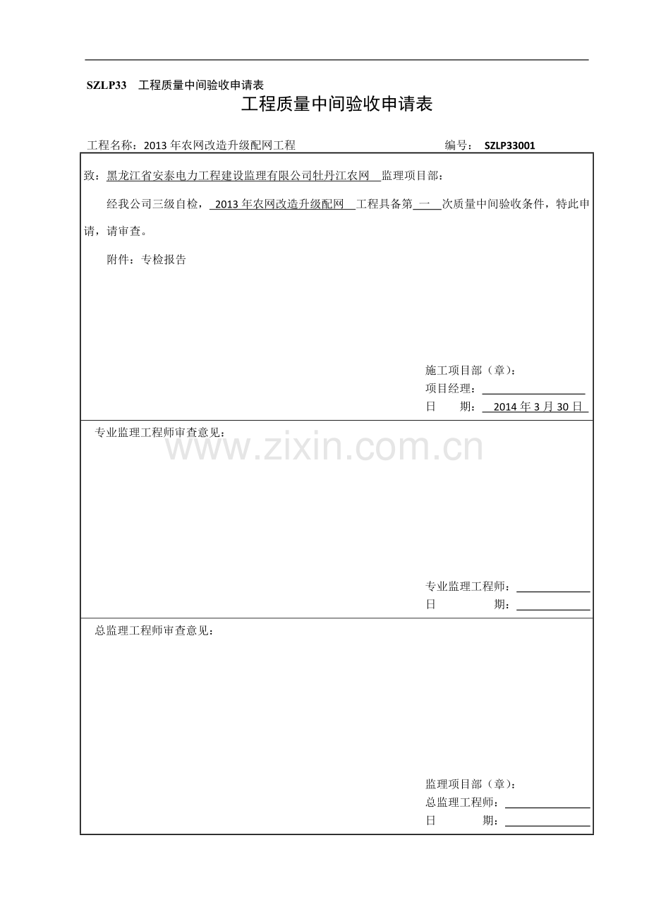 农网改造升级2013施工部分竣工(全套).docx_第1页