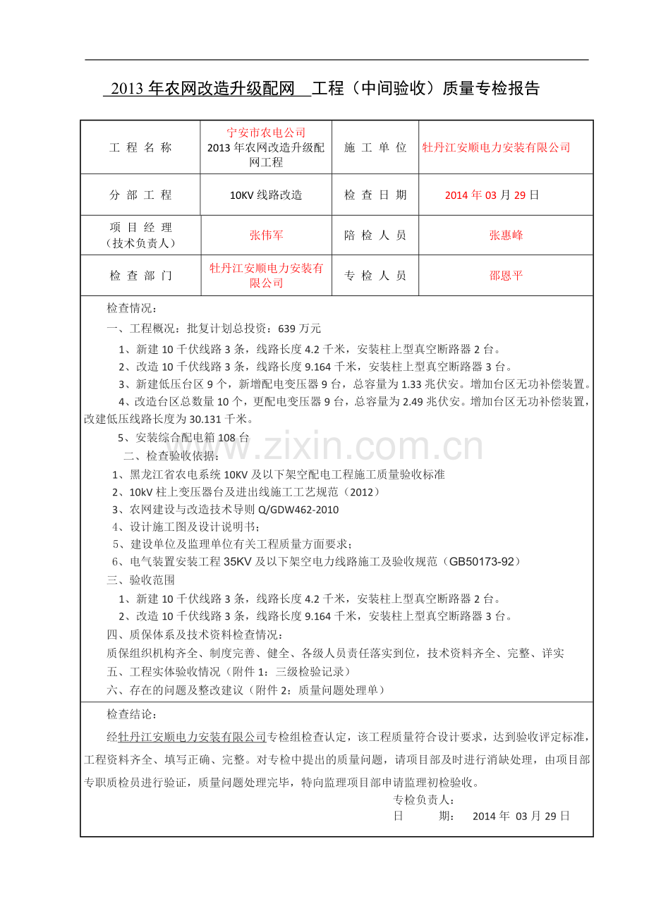 农网改造升级2013施工部分竣工(全套).docx_第3页