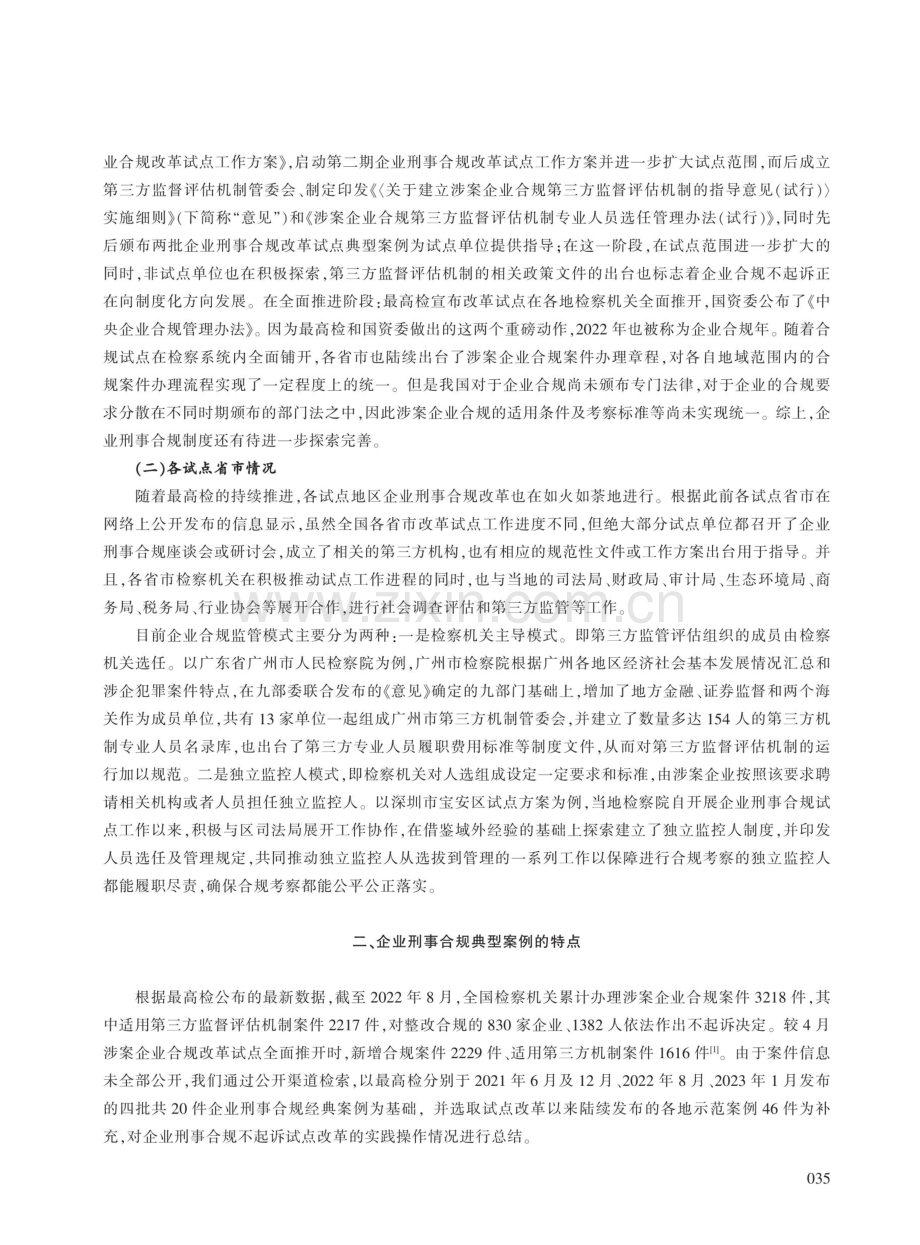 企业刑事合规的实证分析.pdf_第2页