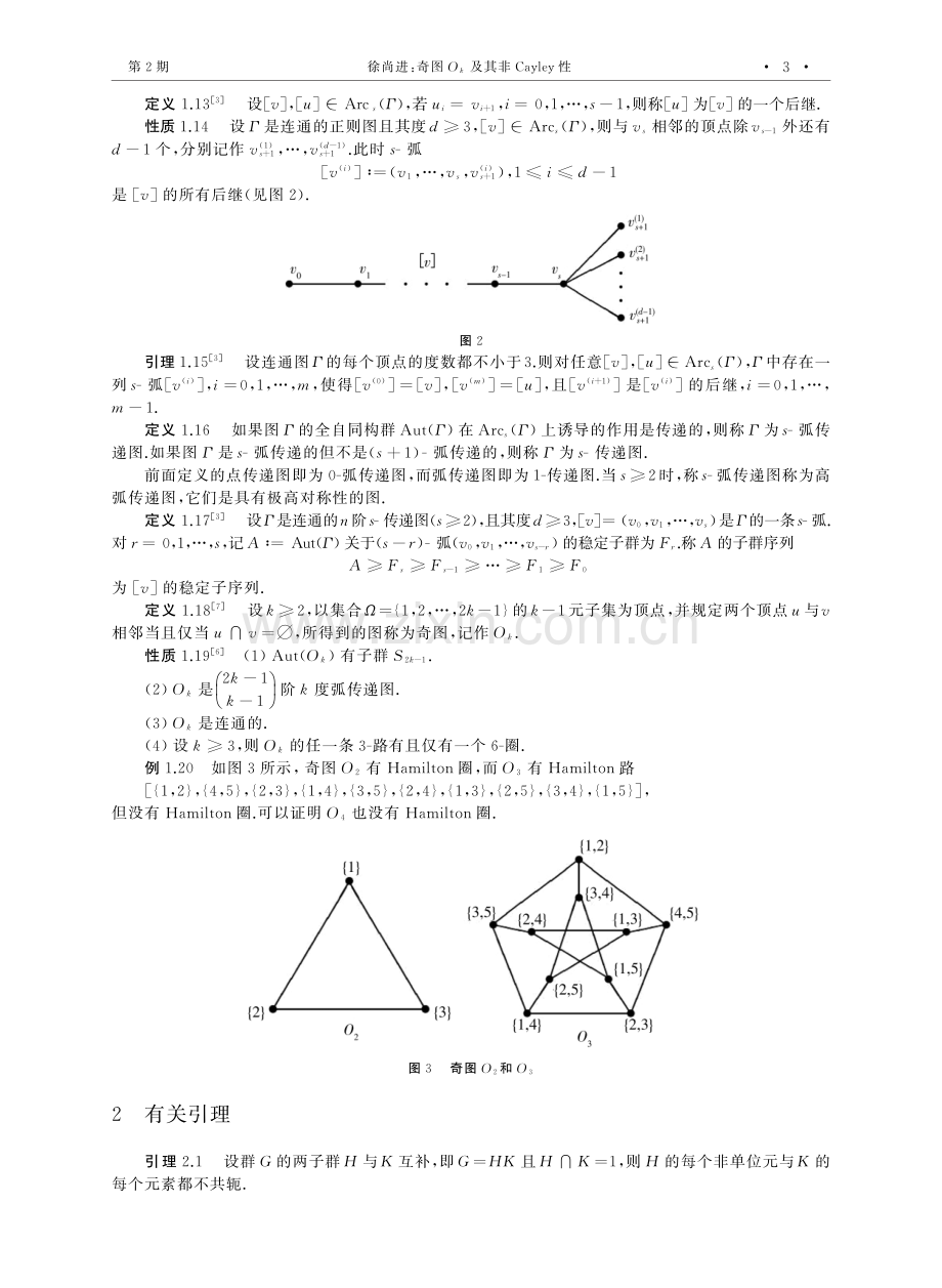 奇图Ok及其非Cayley性.pdf_第3页