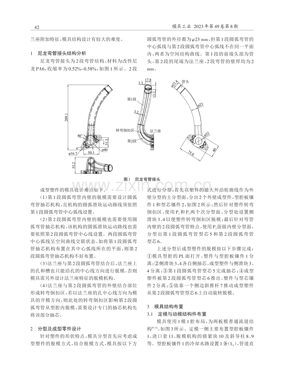 尼龙弯管接头注射模设计.pdf_第2页