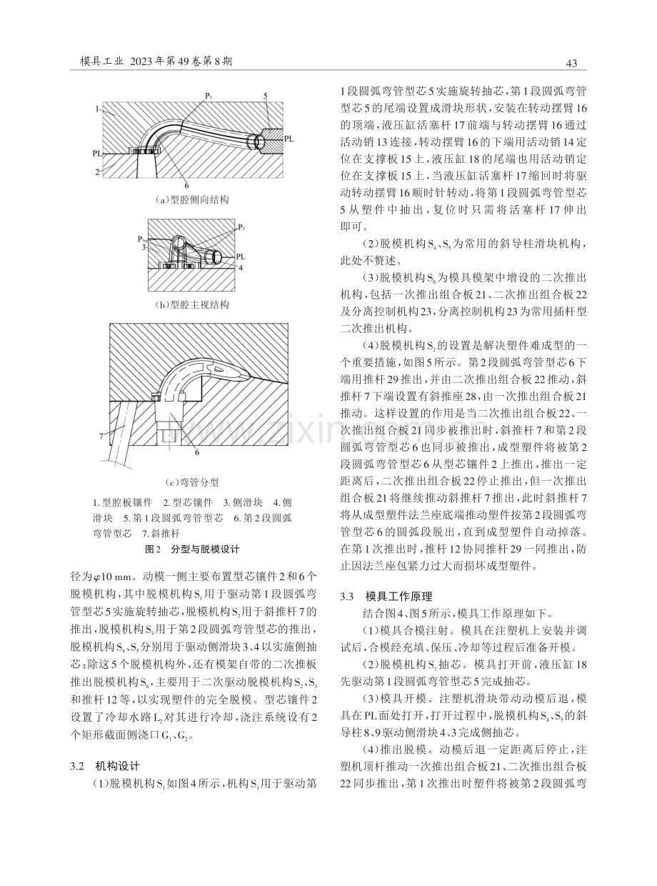 尼龙弯管接头注射模设计.pdf_第3页