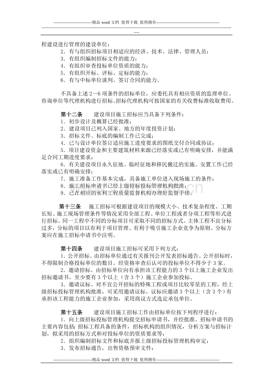 水利工程建设项目施工招标投标管理规定.doc_第3页