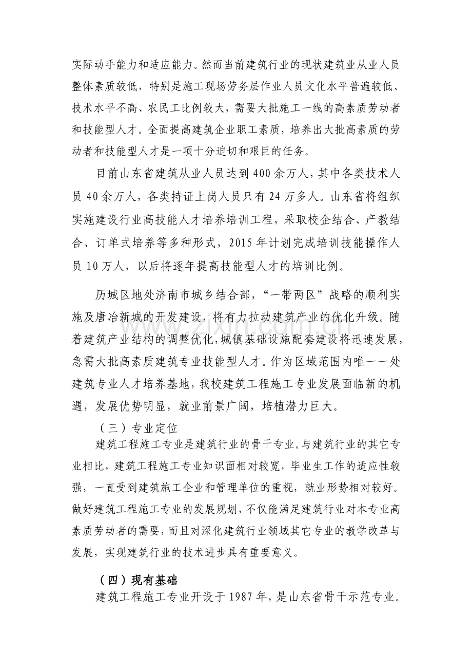 专业二建筑工程施工121008.doc_第2页