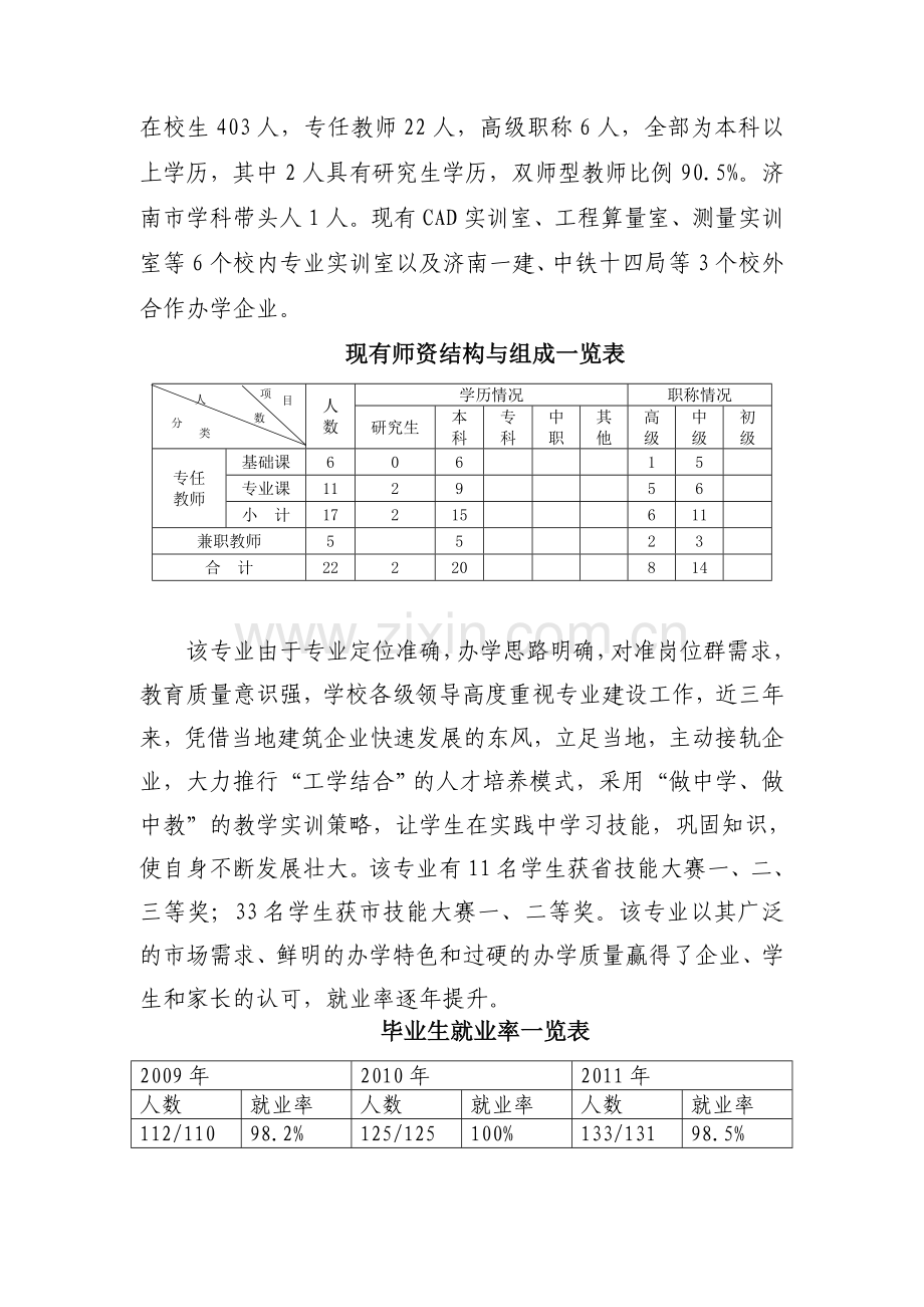 专业二建筑工程施工121008.doc_第3页