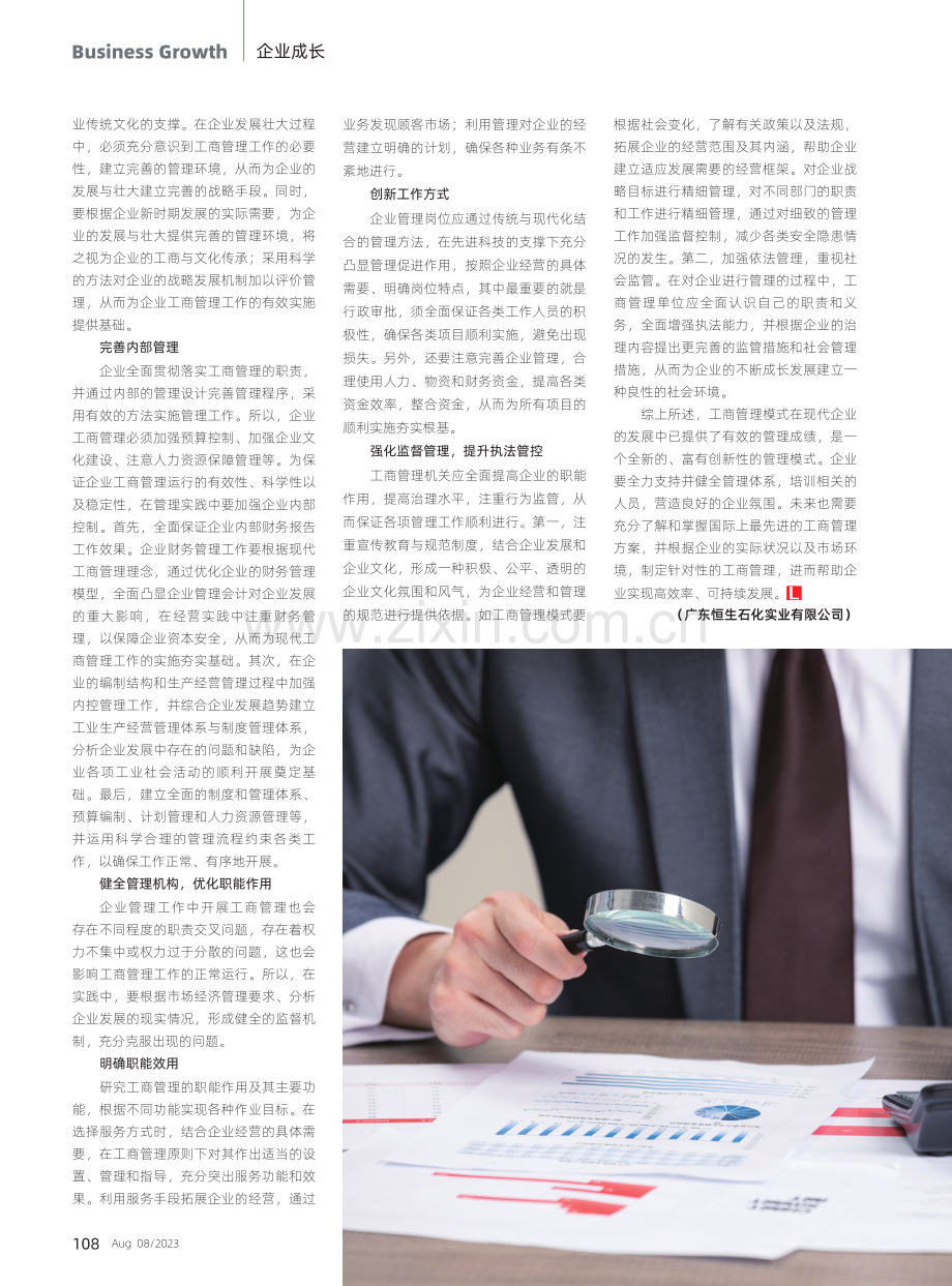 企业管理中工商管理的实施探讨.pdf_第3页