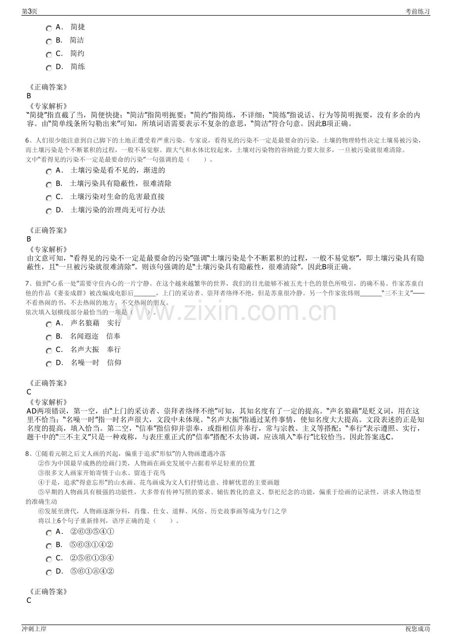 2024年云南文山市天冶化工有限公司招聘笔试冲刺题（带答案解析）.pdf_第3页