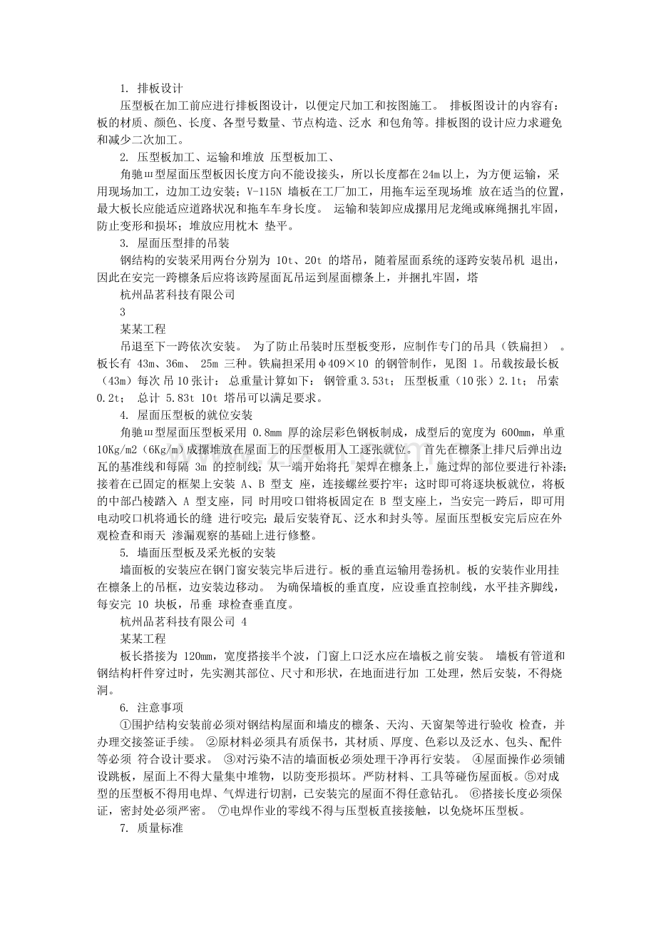 成品车间施工组织方案.doc_第2页