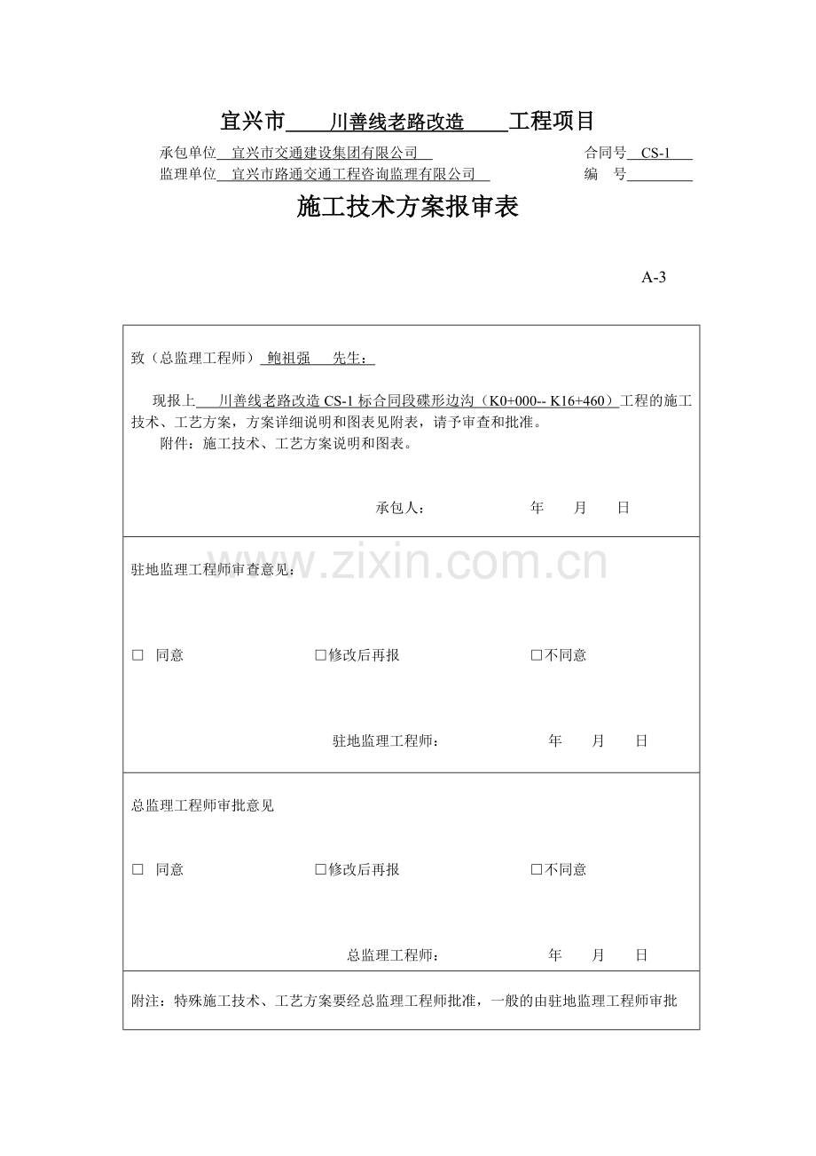 碟形边沟施工方案.doc_第1页